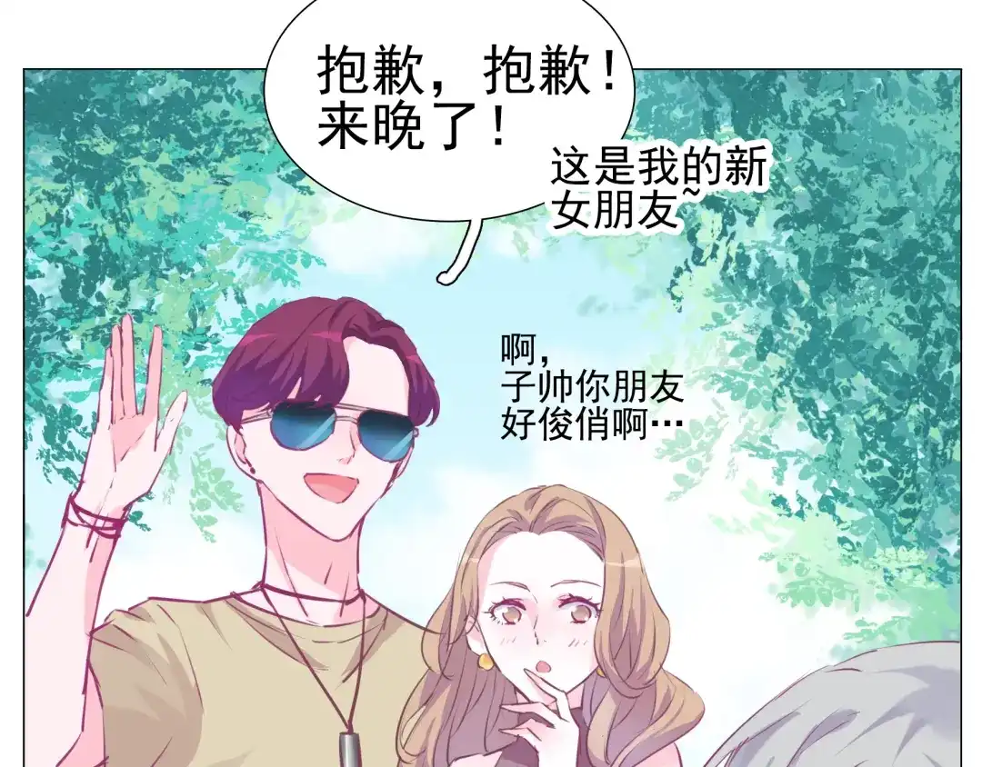 《别闹！我想静静……》第26话 闹闹竟然值200万？！ 第44页