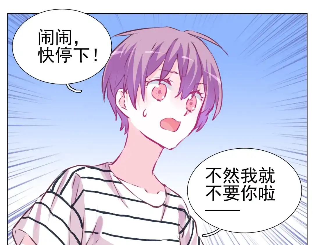 《别闹！我想静静……》第26话 闹闹竟然值200万？！ 第62页