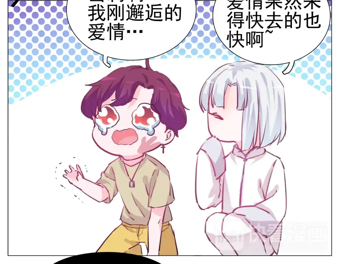 《别闹！我想静静……》第26话 闹闹竟然值200万？！ 第50页