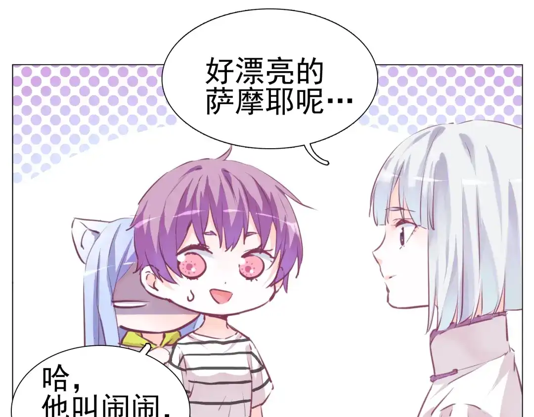 《别闹！我想静静……》第26话 闹闹竟然值200万？！ 第37页