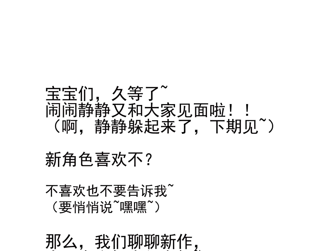 《别闹！我想静静……》第26话 闹闹竟然值200万？！ 第67页