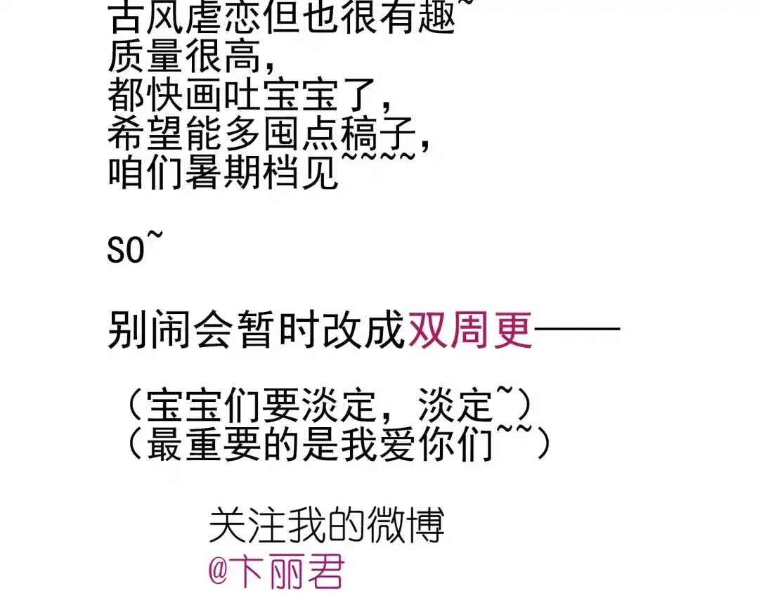 《别闹！我想静静……》第26话 闹闹竟然值200万？！ 第68页