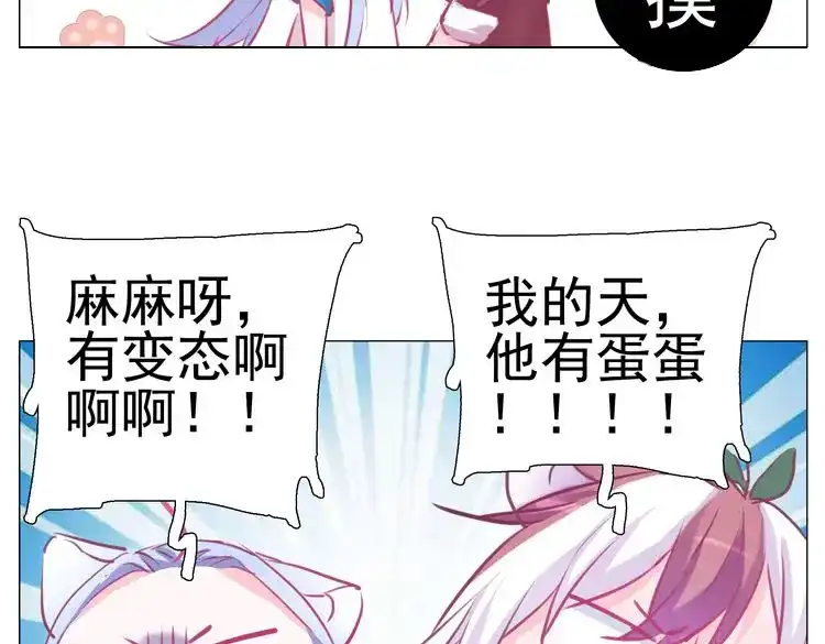 《别闹！我想静静……》第26话 闹闹竟然值200万？！ 第33页