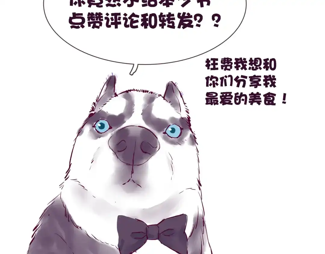《别闹！我想静静……》第26话 闹闹竟然值200万？！ 第70页