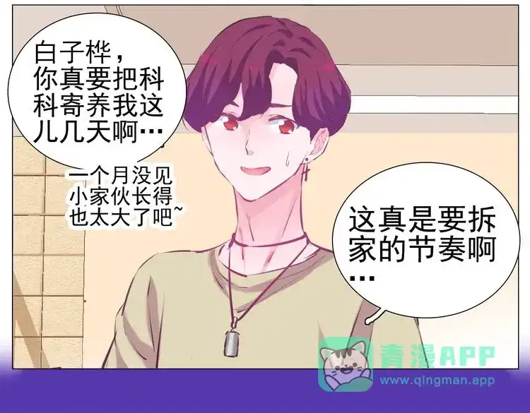 《别闹！我想静静……》第26话 闹闹竟然值200万？！ 第56页