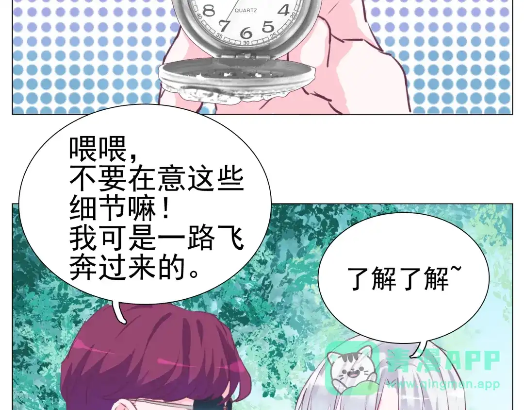 《别闹！我想静静……》第26话 闹闹竟然值200万？！ 第46页