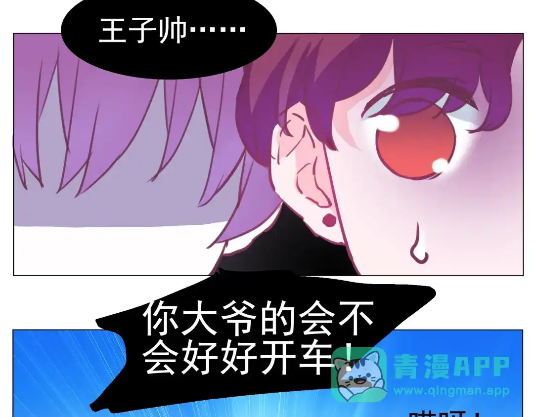 《别闹！我想静静……》第26话 闹闹竟然值200万？！ 第51页