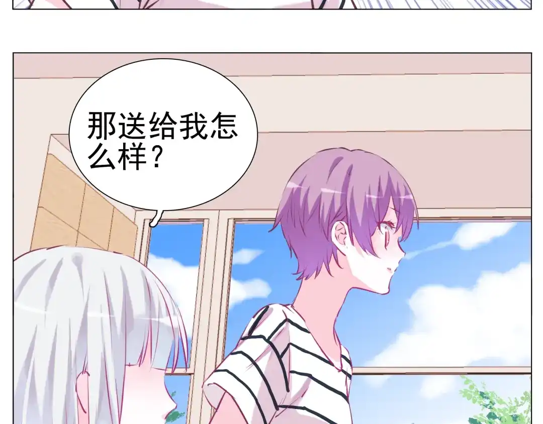 《别闹！我想静静……》第26话 闹闹竟然值200万？！ 第63页