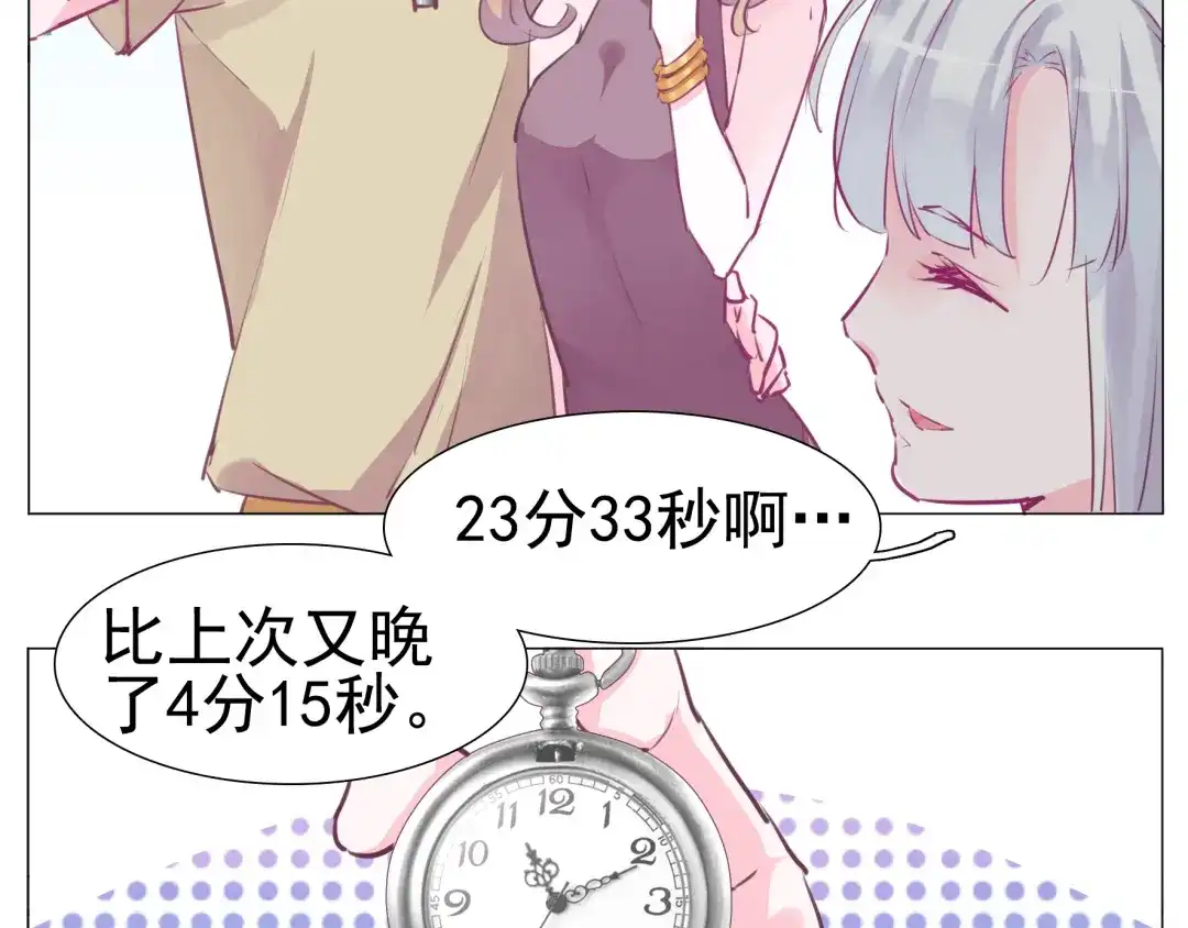 《别闹！我想静静……》第26话 闹闹竟然值200万？！ 第45页