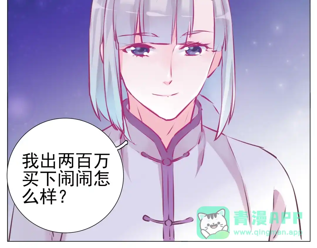 《别闹！我想静静……》第26话 闹闹竟然值200万？！ 第66页
