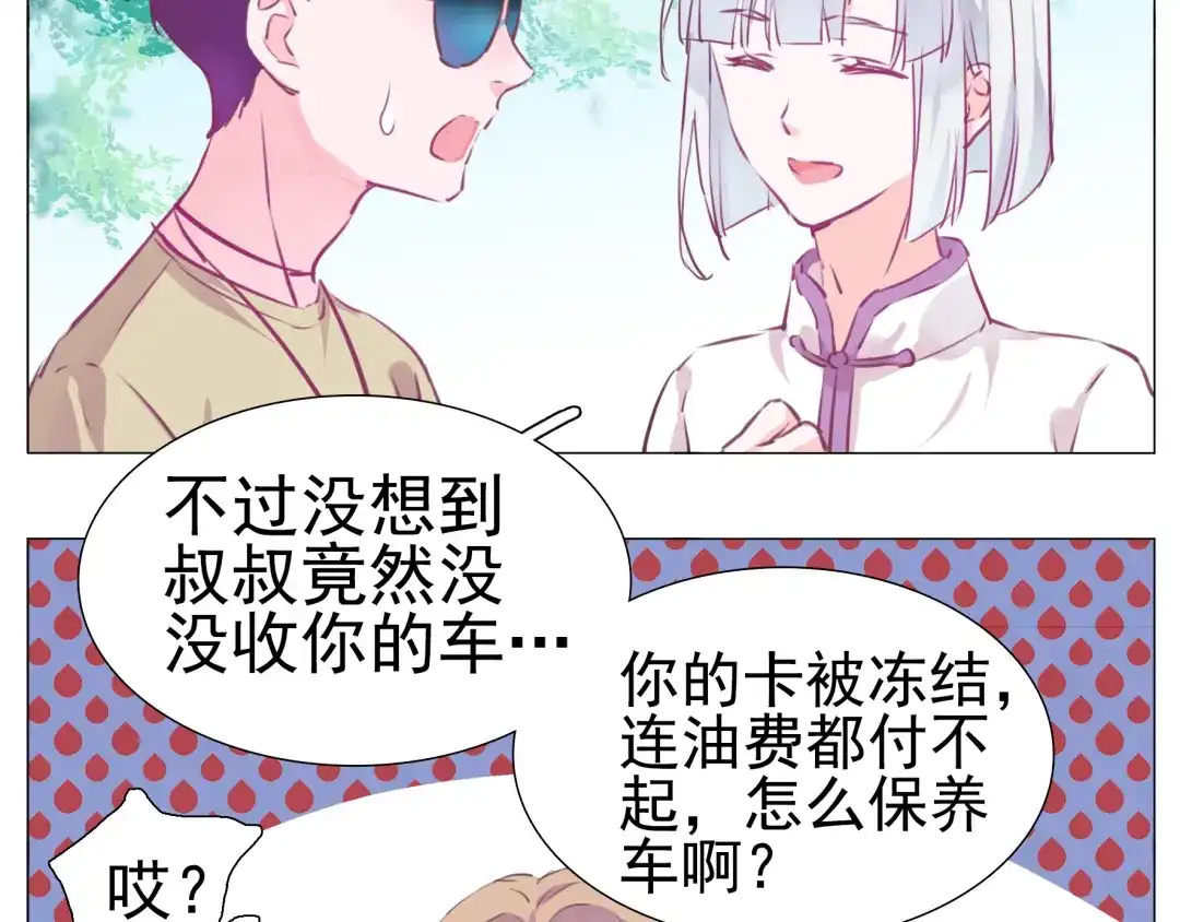 《别闹！我想静静……》第26话 闹闹竟然值200万？！ 第47页