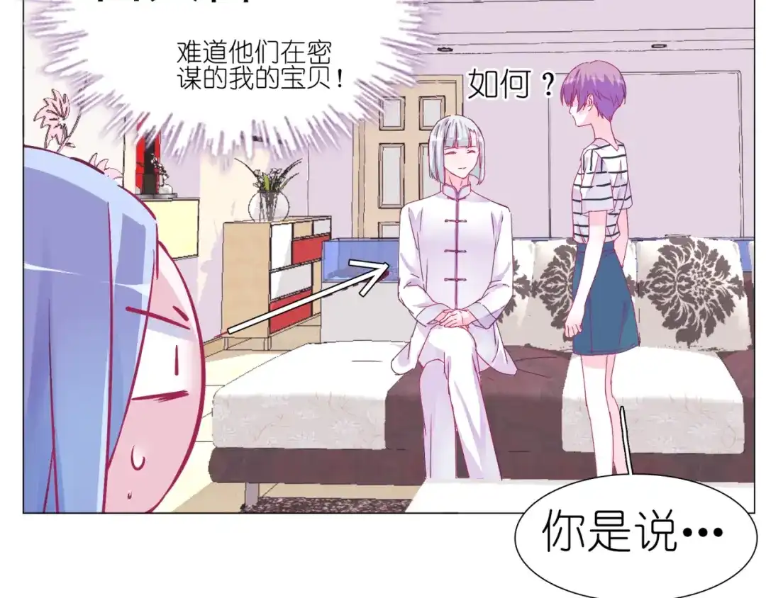 《别闹！我想静静……》第27话 蛋蛋不是每个宠物都有的 第29页