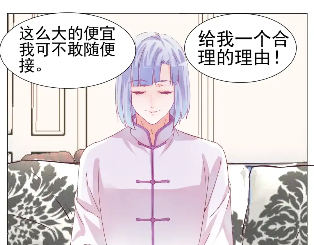 《别闹！我想静静……》第27话 蛋蛋不是每个宠物都有的 第40页
