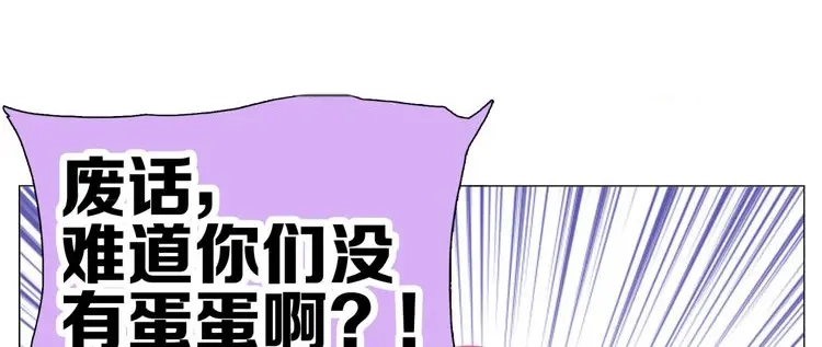 《别闹！我想静静……》第27话 蛋蛋不是每个宠物都有的 第10页