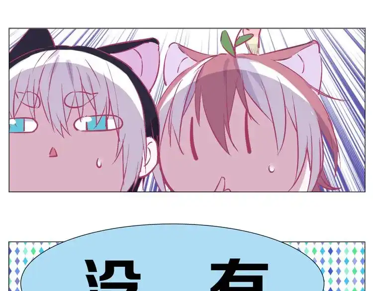 《别闹！我想静静……》第27话 蛋蛋不是每个宠物都有的 第12页