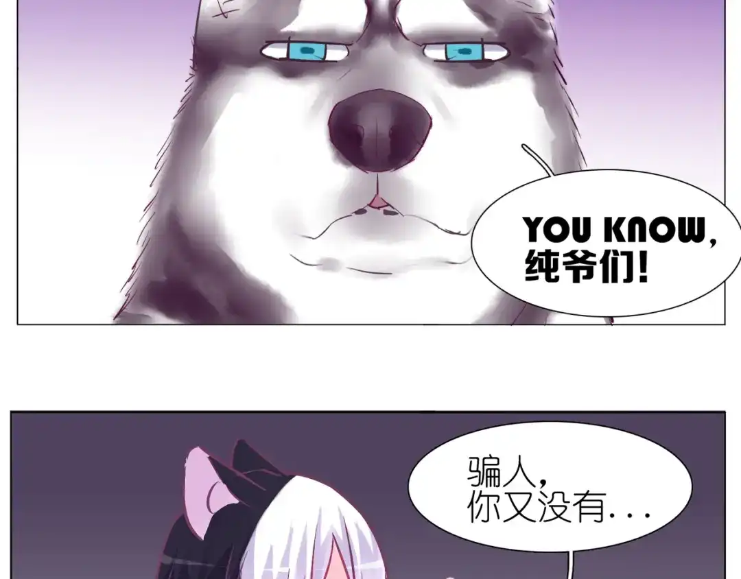 《别闹！我想静静……》第27话 蛋蛋不是每个宠物都有的 第20页