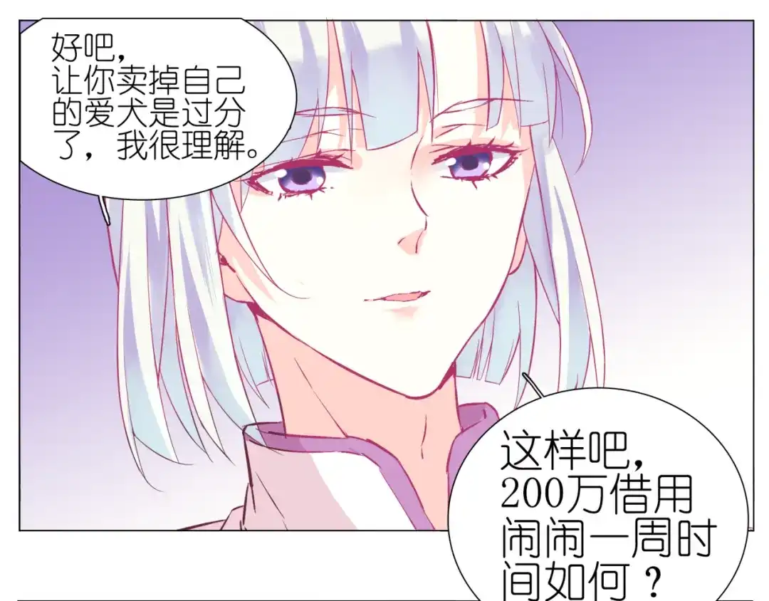 《别闹！我想静静……》第27话 蛋蛋不是每个宠物都有的 第33页