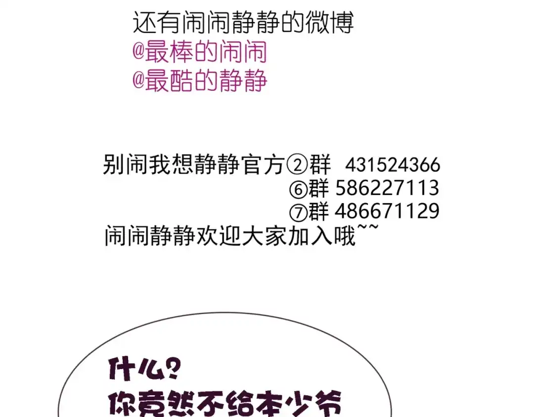 《别闹！我想静静……》第27话 蛋蛋不是每个宠物都有的 第49页