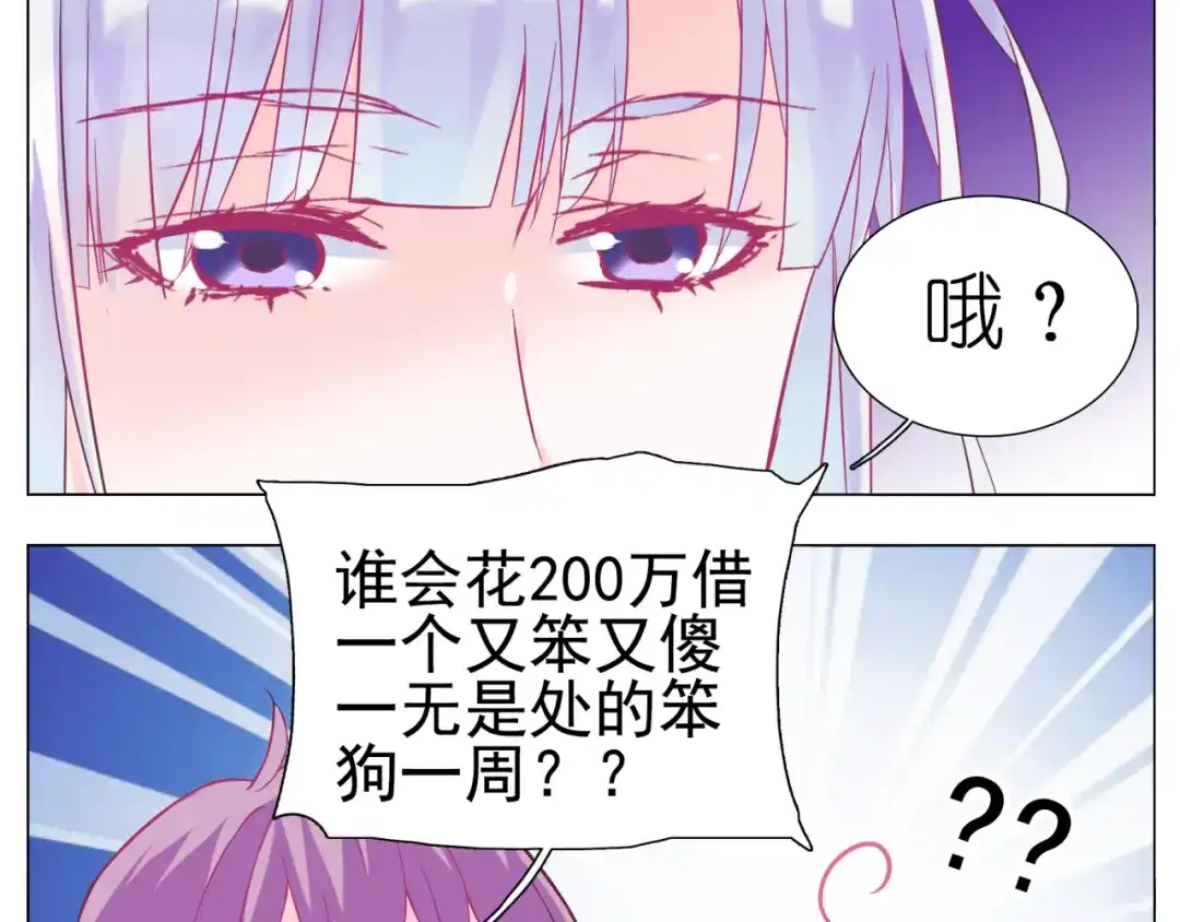 《别闹！我想静静……》第27话 蛋蛋不是每个宠物都有的 第38页