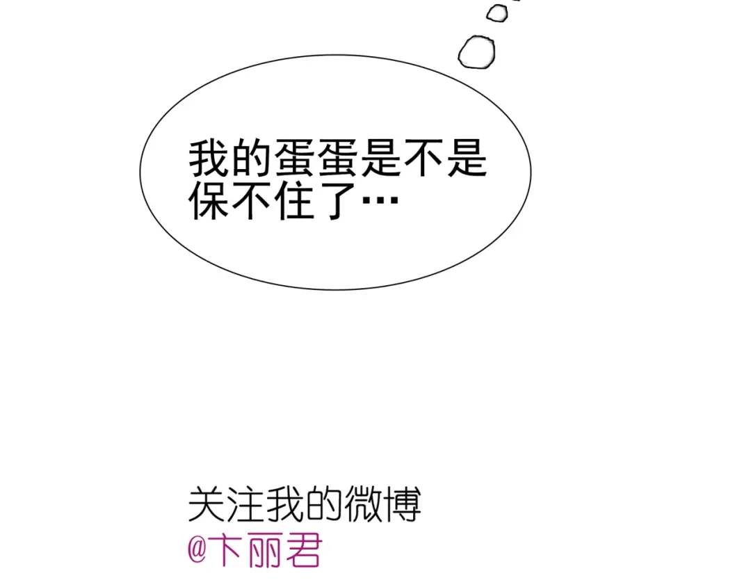 《别闹！我想静静……》第27话 蛋蛋不是每个宠物都有的 第48页