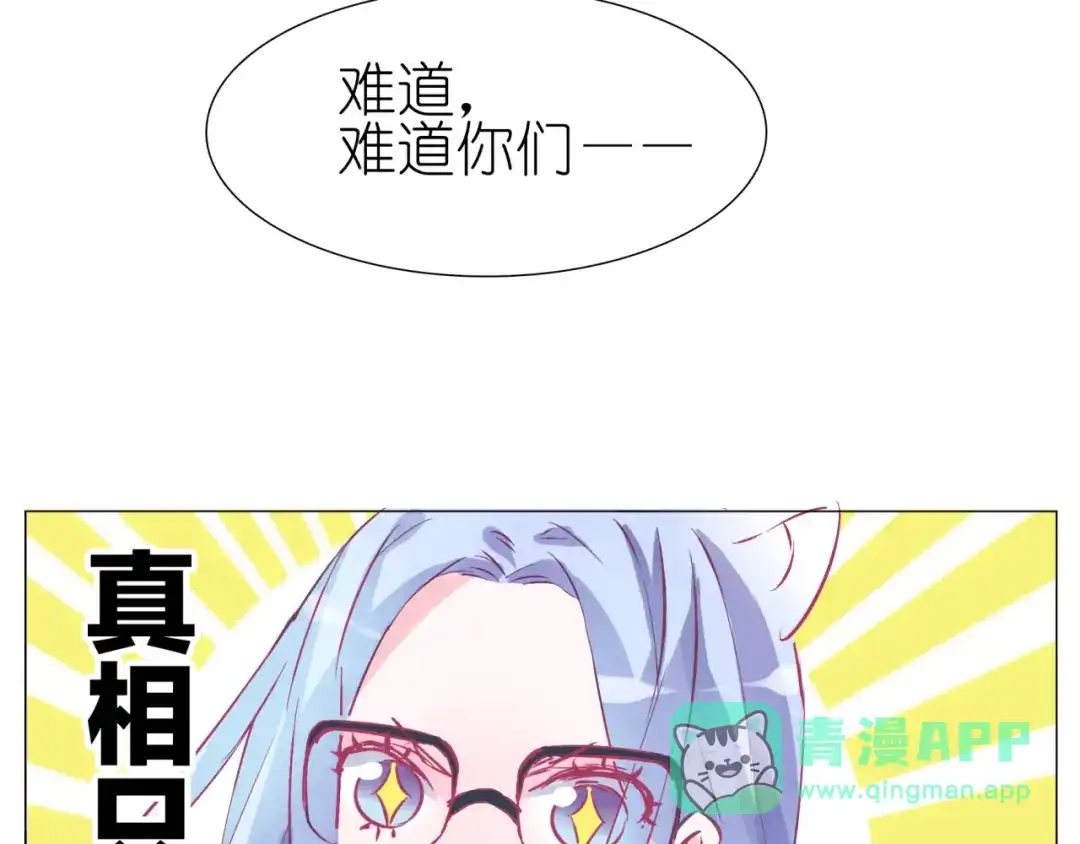 《别闹！我想静静……》第27话 蛋蛋不是每个宠物都有的 第16页