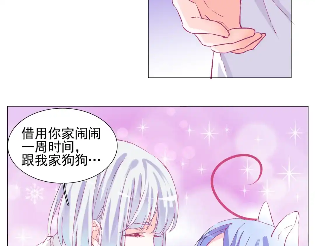 《别闹！我想静静……》第27话 蛋蛋不是每个宠物都有的 第43页