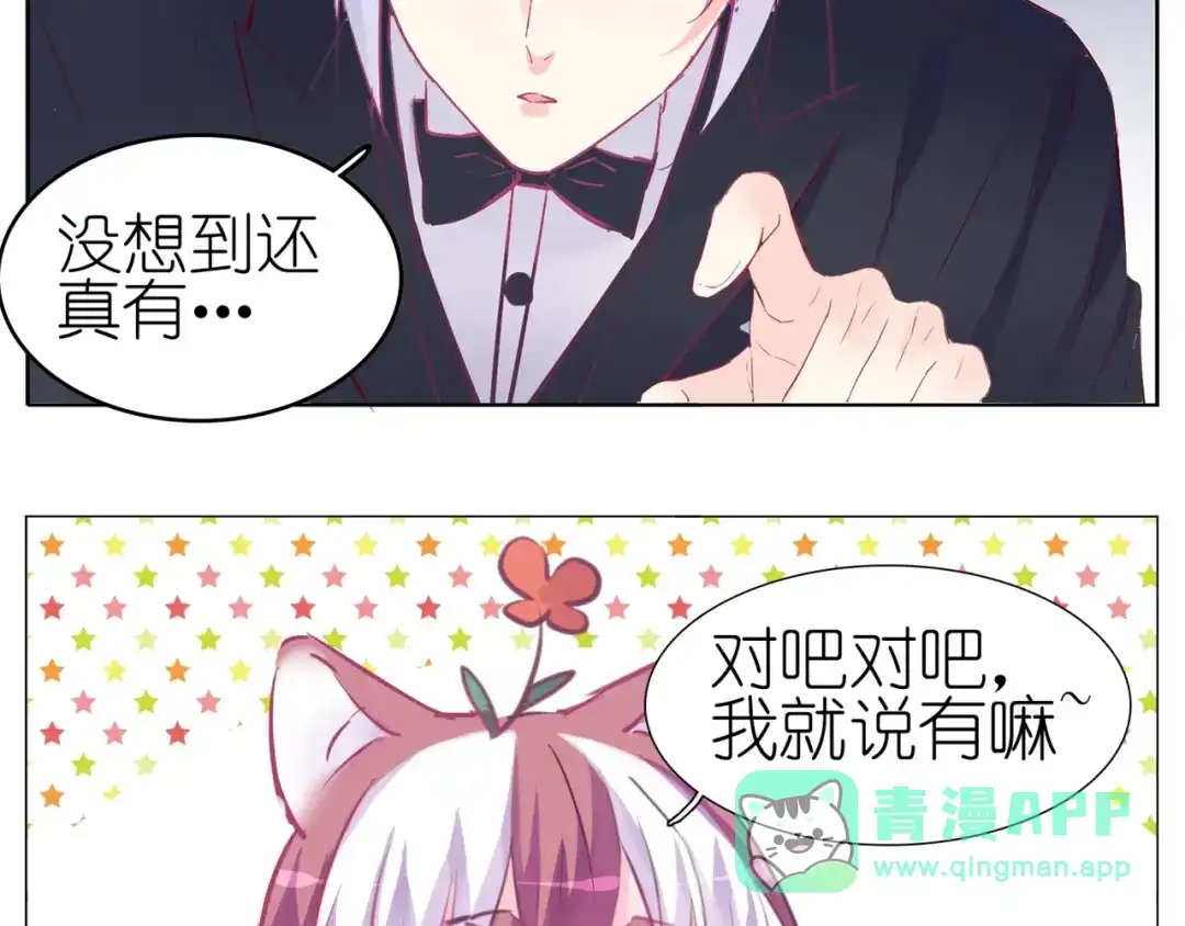 《别闹！我想静静……》第27话 蛋蛋不是每个宠物都有的 第6页