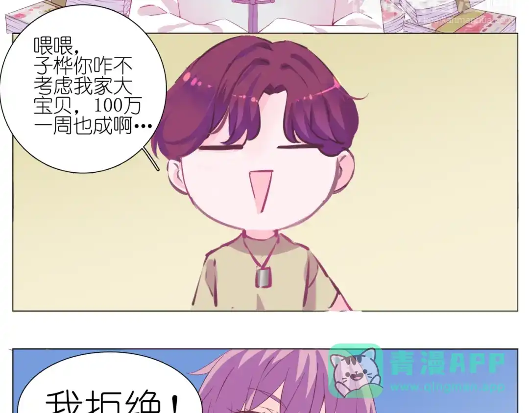 《别闹！我想静静……》第27话 蛋蛋不是每个宠物都有的 第36页
