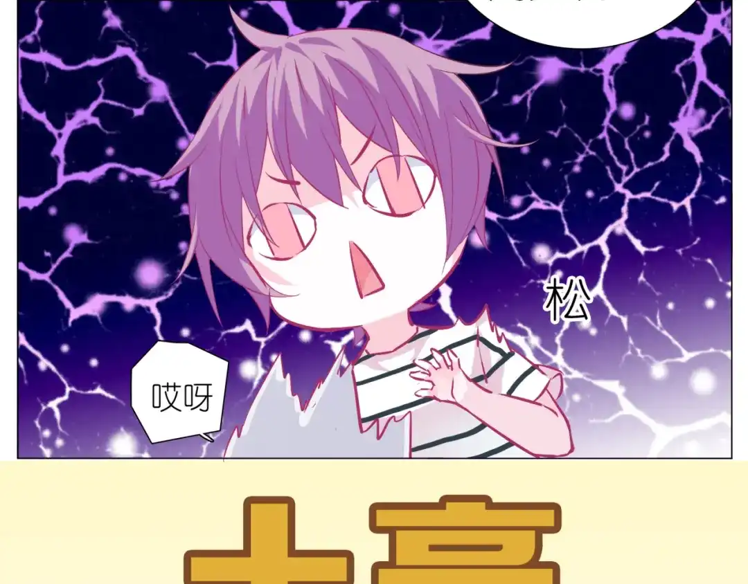 《别闹！我想静静……》第27话 蛋蛋不是每个宠物都有的 第34页