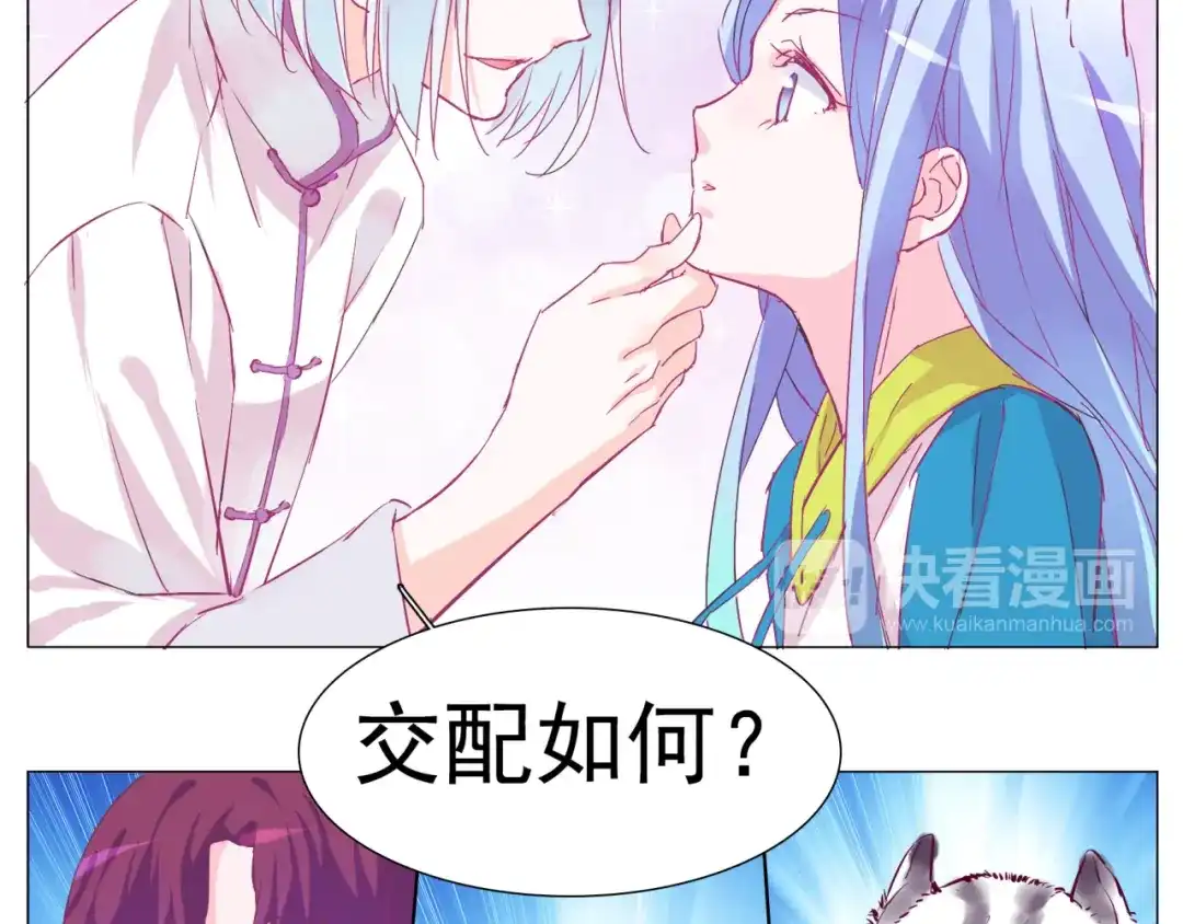 《别闹！我想静静……》第27话 蛋蛋不是每个宠物都有的 第44页
