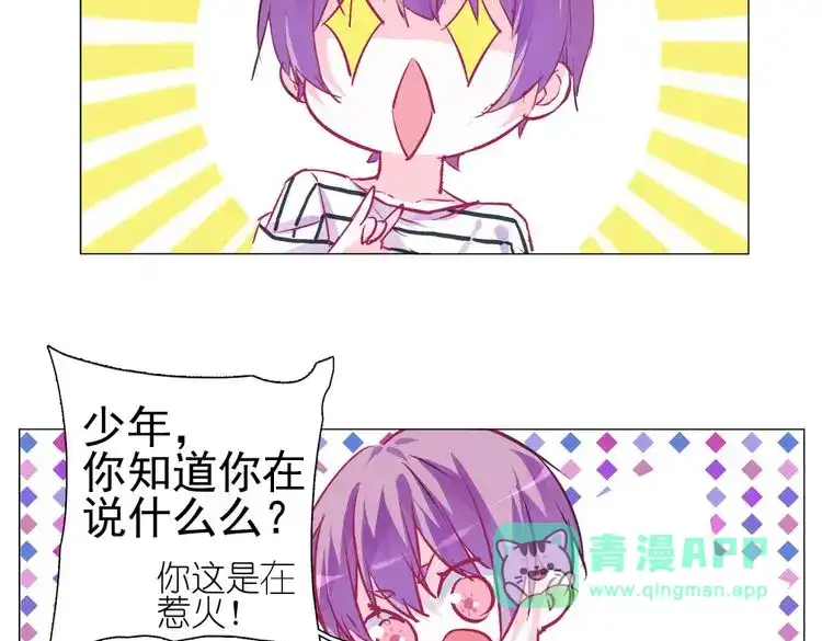 《别闹！我想静静……》第27话 蛋蛋不是每个宠物都有的 第31页
