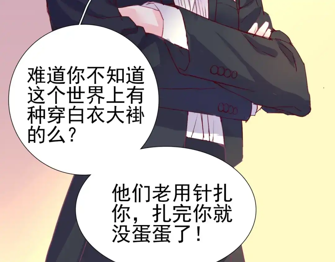 《别闹！我想静静……》第27话 蛋蛋不是每个宠物都有的 第25页
