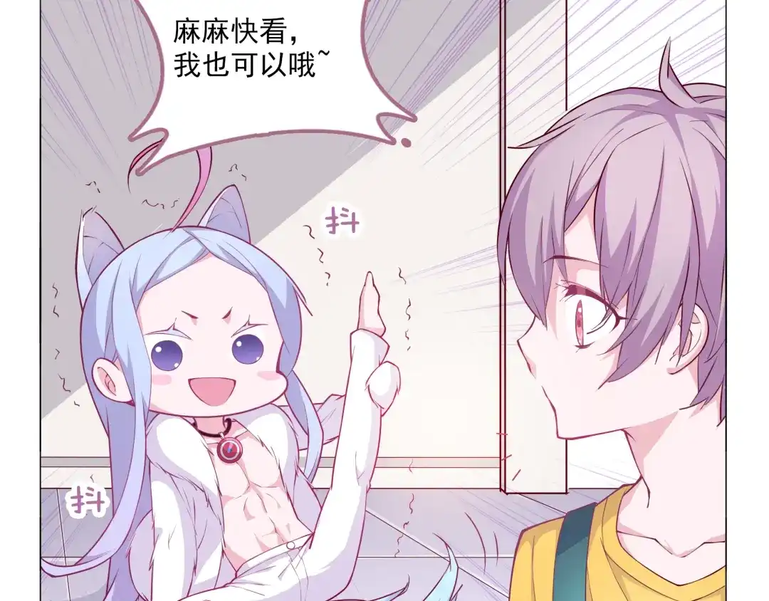 《别闹！我想静静……》第3话 可以跟你亲亲吗…… 第32页