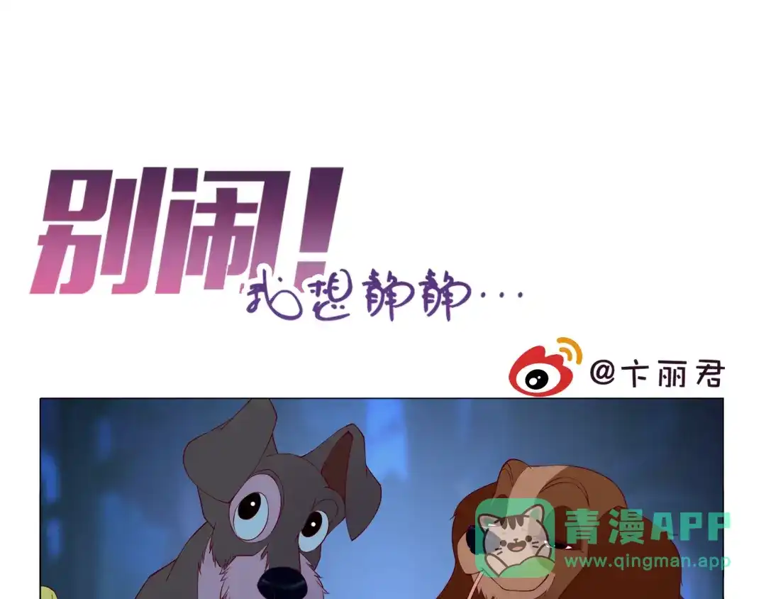 《别闹！我想静静……》第3话 可以跟你亲亲吗…… 第1页