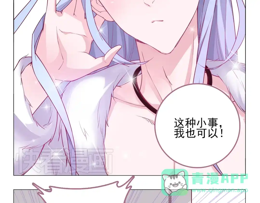 《别闹！我想静静……》第3话 可以跟你亲亲吗…… 第31页