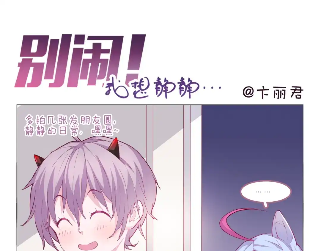 《别闹！我想静静……》第3话 可以跟你亲亲吗…… 第29页