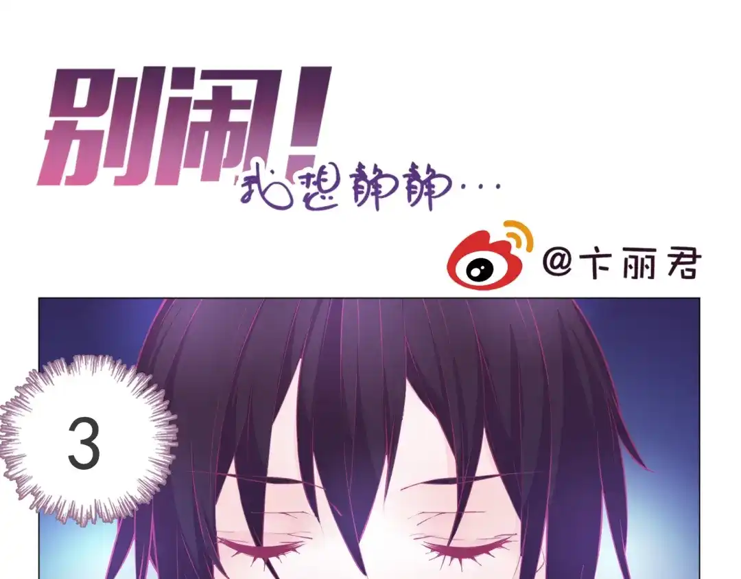 《别闹！我想静静……》第3话 可以跟你亲亲吗…… 第15页