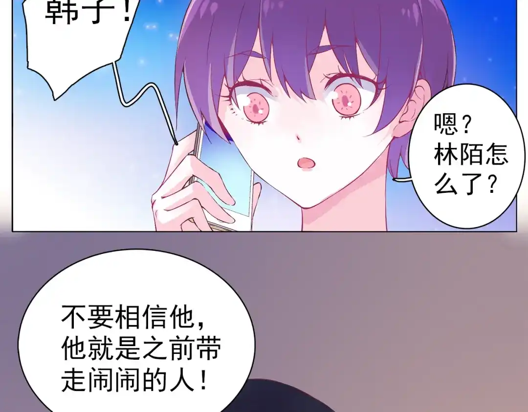 《别闹！我想静静……》第28话 闹闹要结婚了？！ 第29页