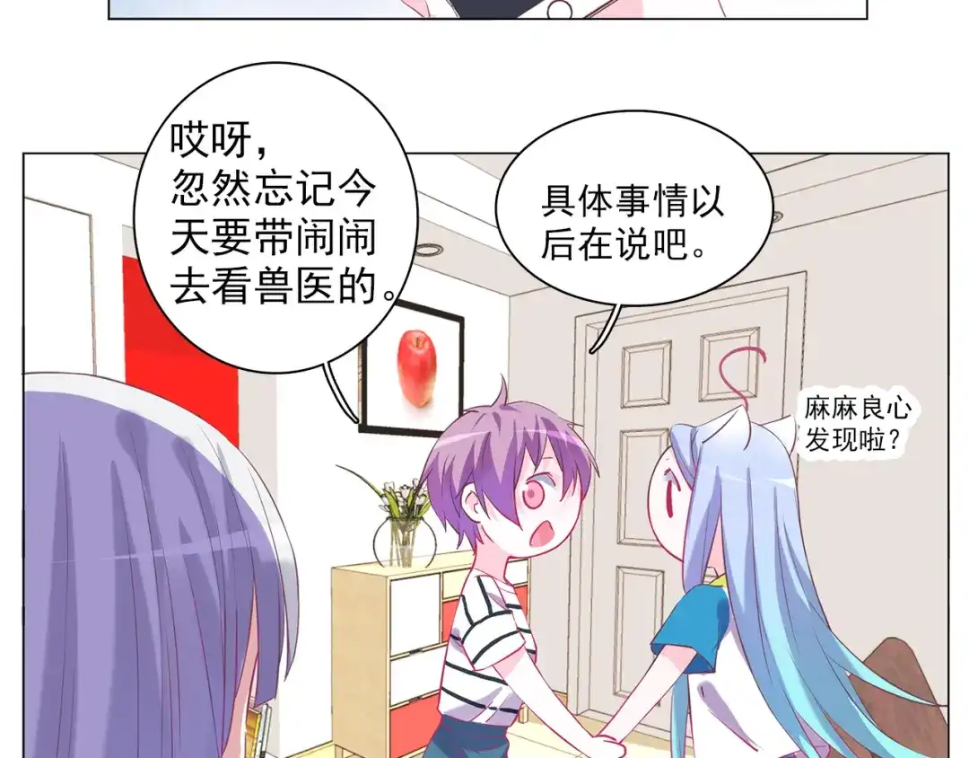 《别闹！我想静静……》第28话 闹闹要结婚了？！ 第34页