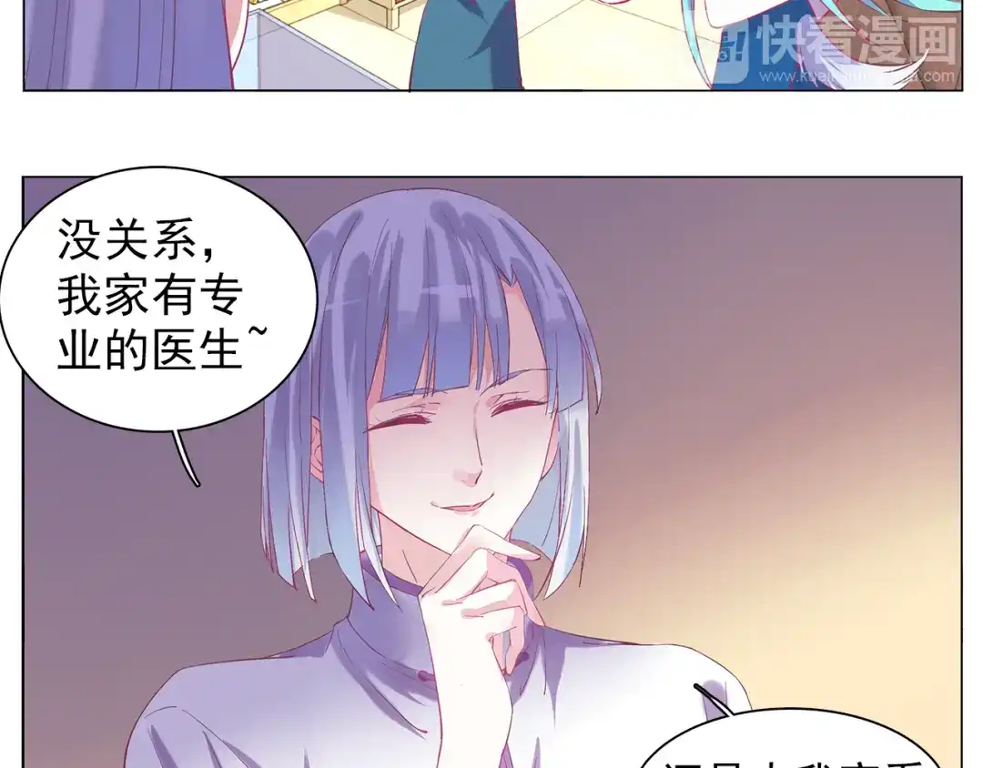 《别闹！我想静静……》第28话 闹闹要结婚了？！ 第35页
