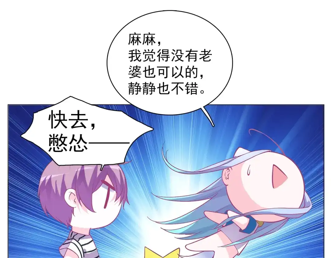 《别闹！我想静静……》第28话 闹闹要结婚了？！ 第20页