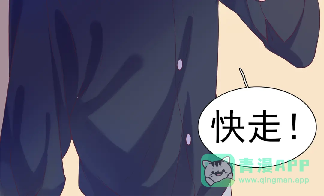 《别闹！我想静静……》第28话 闹闹要结婚了？！ 第31页