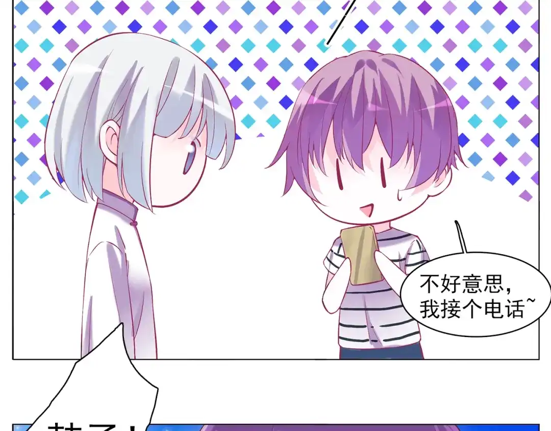 《别闹！我想静静……》第28话 闹闹要结婚了？！ 第28页