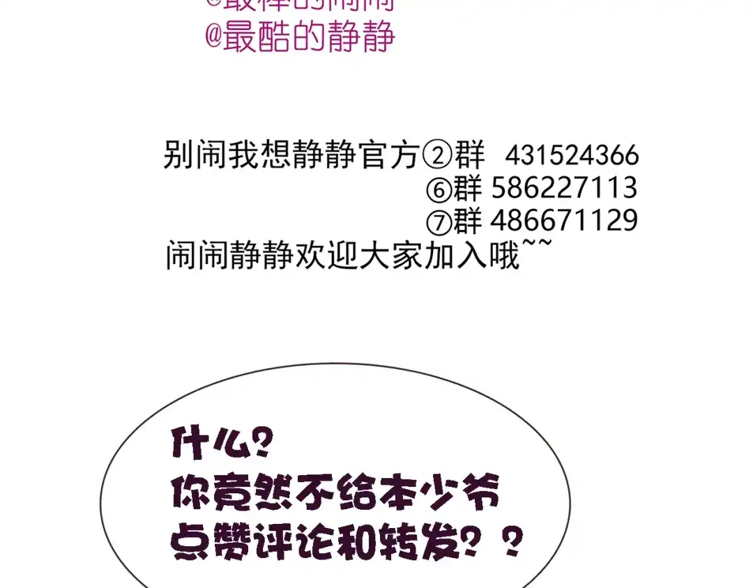 《别闹！我想静静……》第28话 闹闹要结婚了？！ 第44页