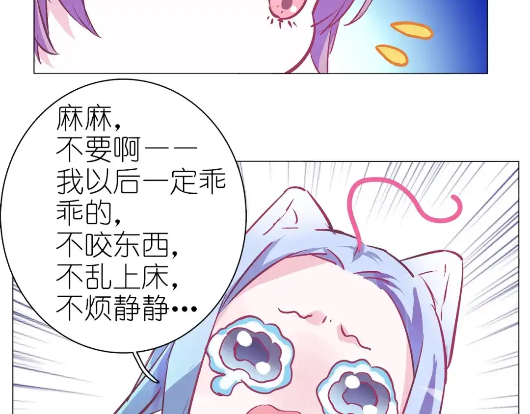 《别闹！我想静静……》第28话 闹闹要结婚了？！ 第13页