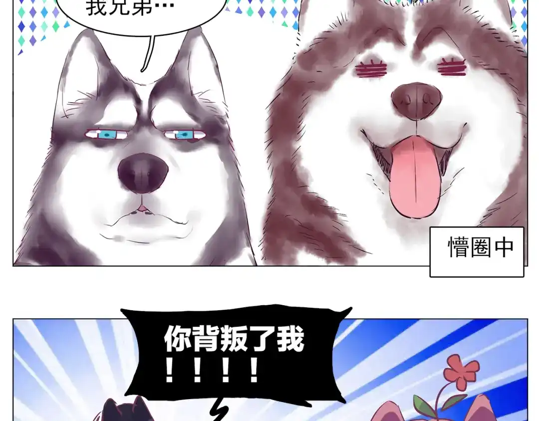 《别闹！我想静静……》第28话 闹闹要结婚了？！ 第10页