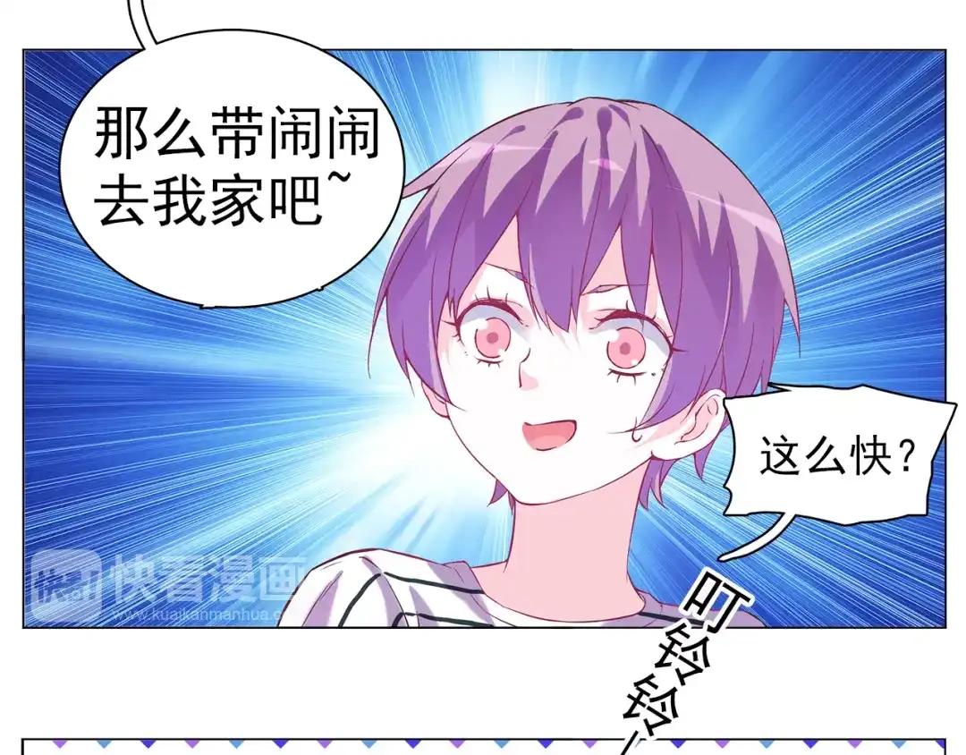 《别闹！我想静静……》第28话 闹闹要结婚了？！ 第27页