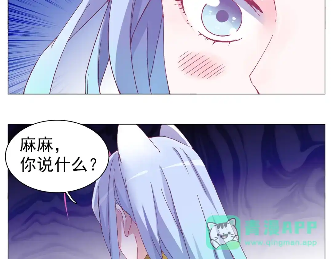 《别闹！我想静静……》第28话 闹闹要结婚了？！ 第16页