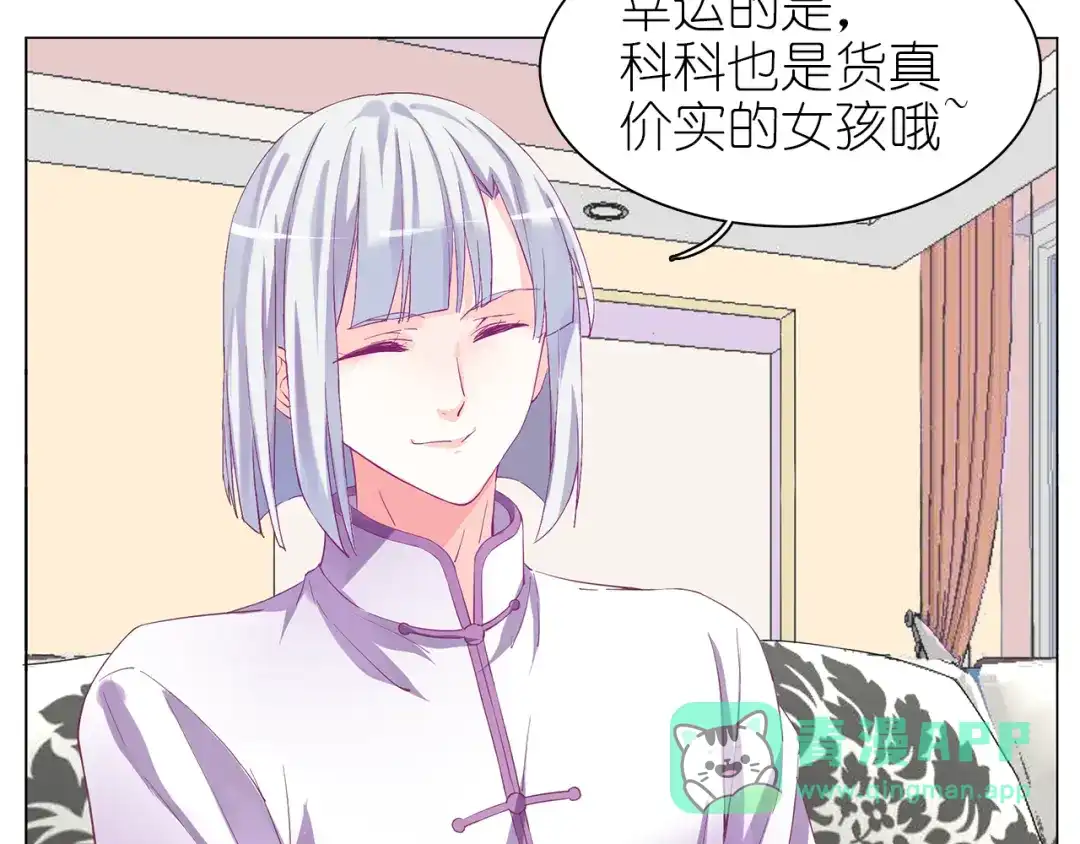 《别闹！我想静静……》第28话 闹闹要结婚了？！ 第6页