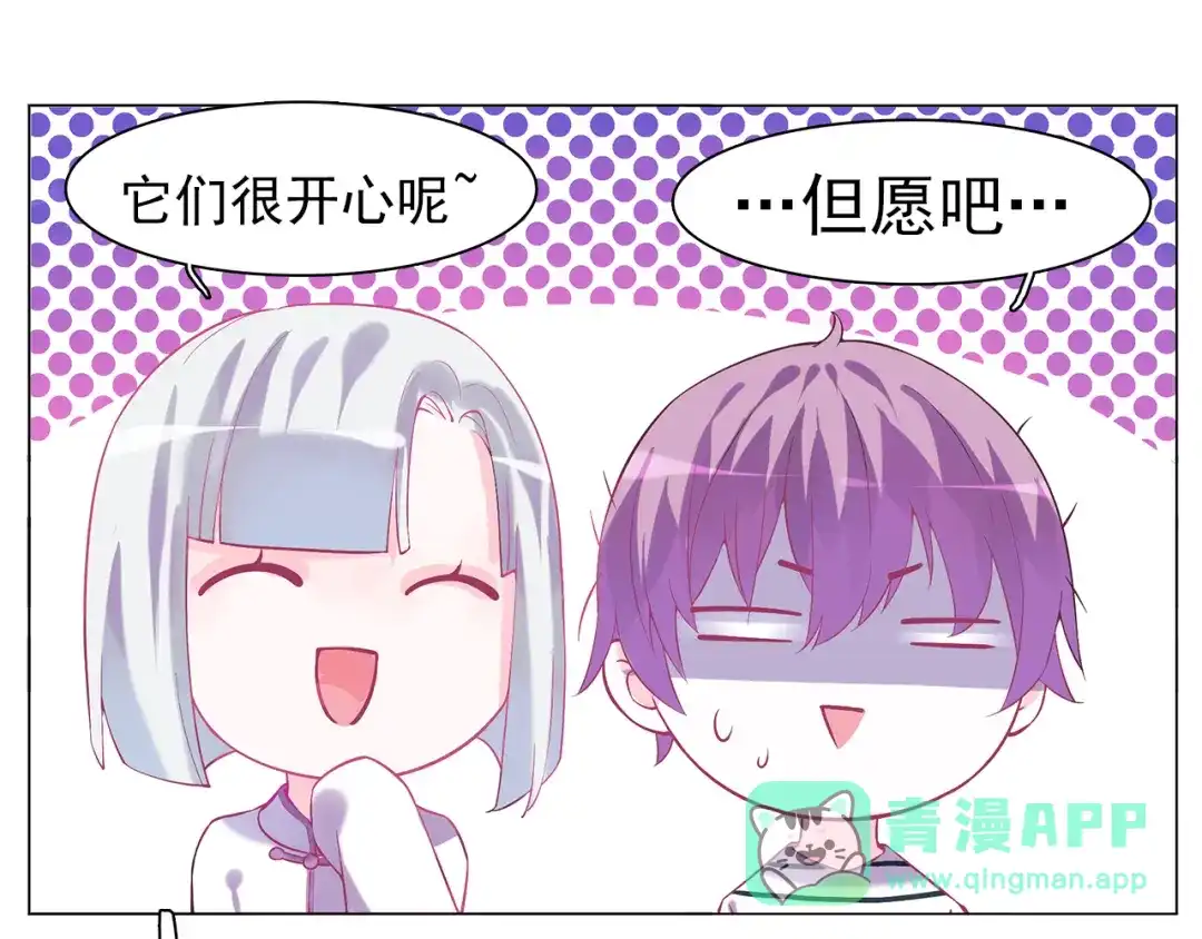 《别闹！我想静静……》第28话 闹闹要结婚了？！ 第26页